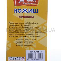 Ножницы детские Умка пластик, розовые 13,3см НЦ405-12