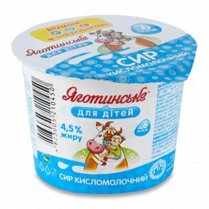 Творог Яготинське для дітей 4,5%