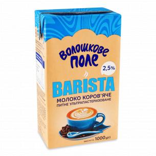 Молоко ультрапастеризованное Волошкове поле Barista 2,5%