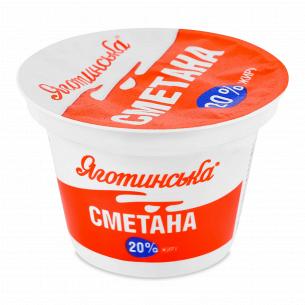Сметана Яготинська 20% стакан