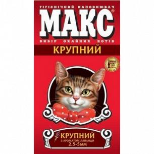 Наполнитель Макс крупный